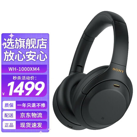 索尼（SONY） WH-1000XM4 无线蓝牙降噪耳机 头...