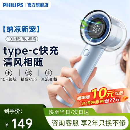 飞利浦手持迷你小电风扇随身便携式typec充电式大风力办公室...