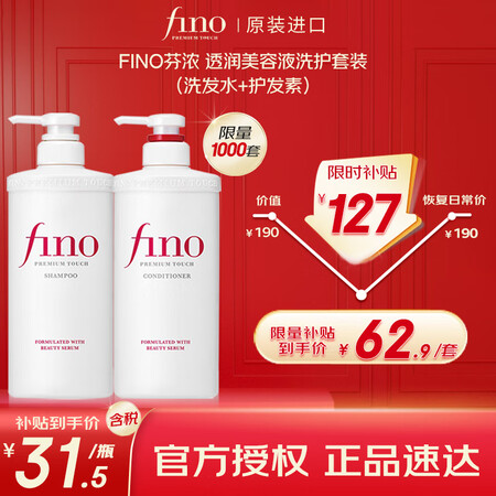 芬浓 Fino 透润美容液强韧发丝芬浓 Fino套装（洗发水550ml+护发素550ml）