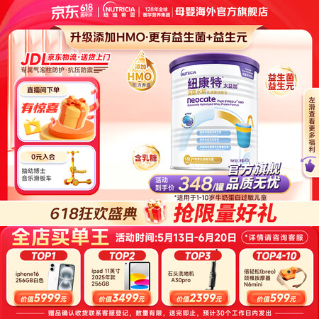 纽康特太益加深度水解奶粉 含乳糖+益生菌HMO配方 牛奶蛋白...