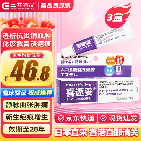 喜辽妥 多磺酸粘多糖乳膏【90g实惠装】30g*3