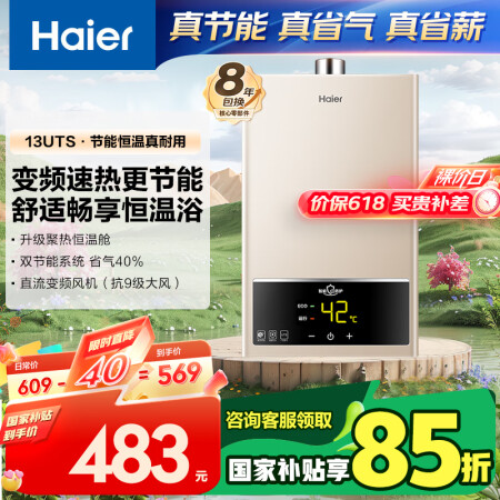 海尔（Haier）【UTS】13升燃气热水器天然气水气双调恒...