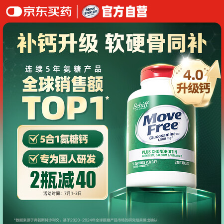 Move Free益节 高钙氨糖软骨素钙片 240粒 5合1...