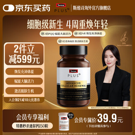 SwissePLUS NAD+细胞新生瓶30粒 延缓衰老含麦...