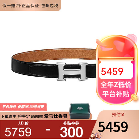爱马仕（HERMES）腰带男士 3.2厘米宽 银色金属H板扣...