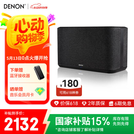 天龙（DENON）【国家补贴】 HOME 350 无线流媒体...