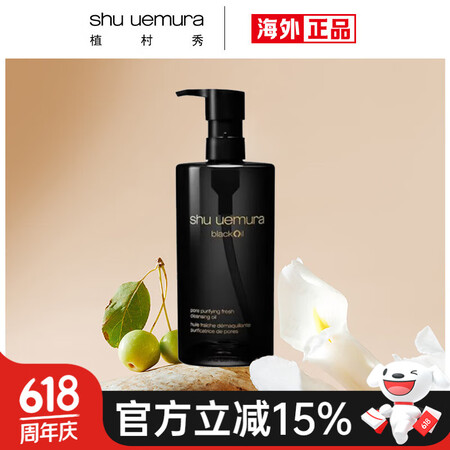 植村秀（shu uemura）全新水感黑油450ml 焕颜洁...