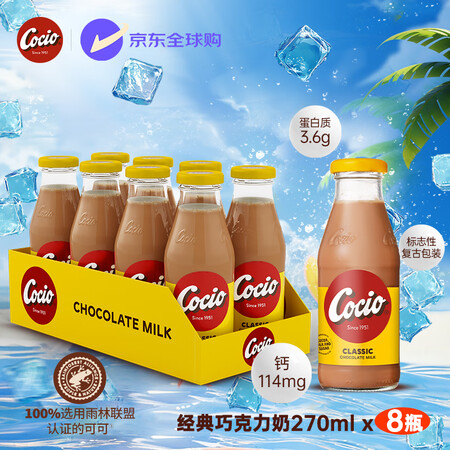 阿尔乐（Arla）可酷优Cocio 丹麦进口 经典巧克力牛奶...