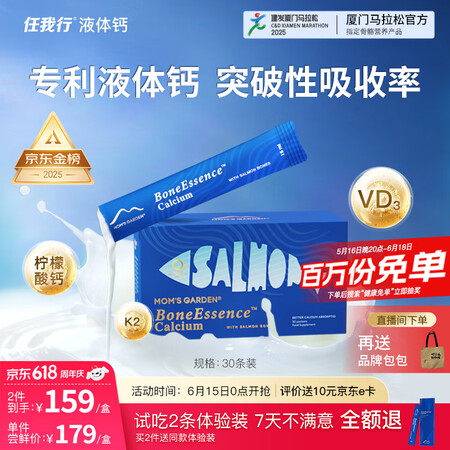 百草园任我行液体钙30条装 成人中老年骨质疏松钙片 维生素D...