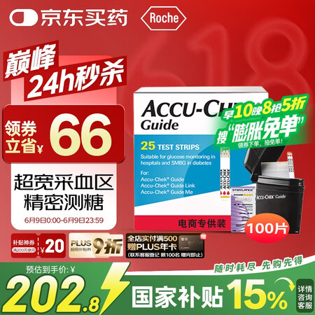 罗氏血糖仪试纸家用 智航型医用级测血糖试纸（100片试纸+针...