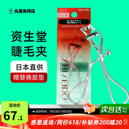 资生堂（Shiseido）213睫毛夹女初学者全局自然立体卷...