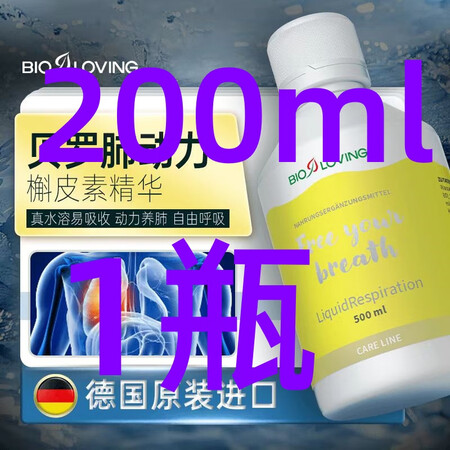 Bioloving德国 水溶活性贝罗清肺精华清痰养肺 天然贝...