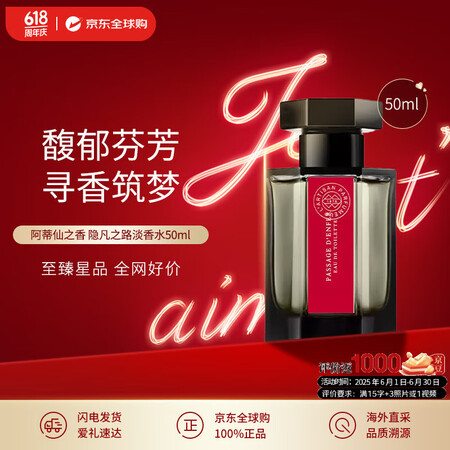 阿蒂仙之香（L'ARTISAN PARFUMEUR...