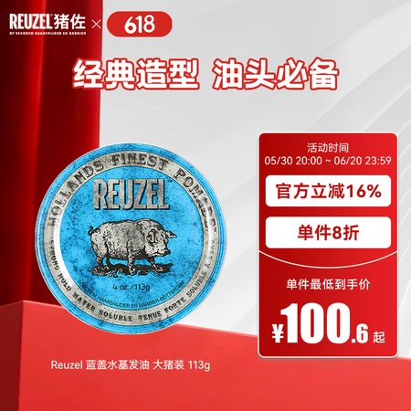 REUZEL【官方直售】猪佐荷兰猪蓝猪水基发油113g男士强...