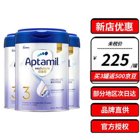 爱他美（Aptamil）白金致亲港版 婴幼儿配方营养奶粉90...