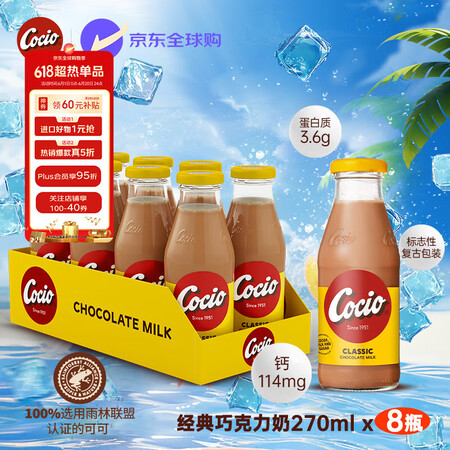 Arla 阿尔乐（Arla）可酷优Cocio 丹麦进口 经典巧克力牛奶270mlx8瓶 山姆可可风味