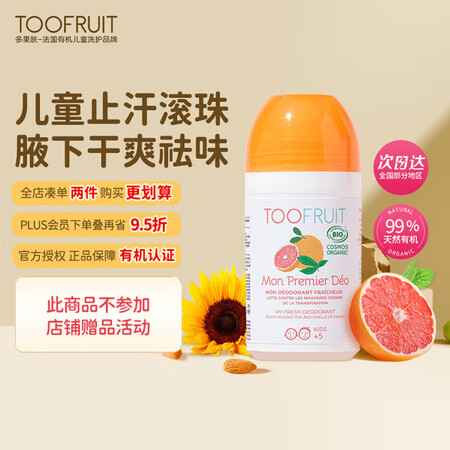 TOOFRUIT多果肤有机 儿童止汗露  走珠香体露吸汗 腋...