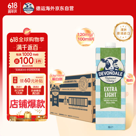 德运 脱脂纯牛奶 1L*10盒