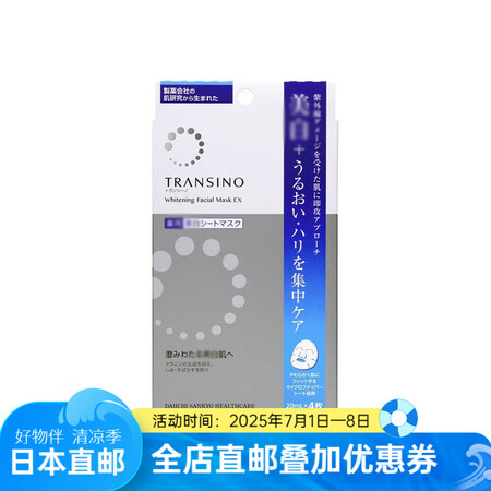TRANSINO 日本直邮 针对肌肤斑黄肤色提亮肤色 面膜4...