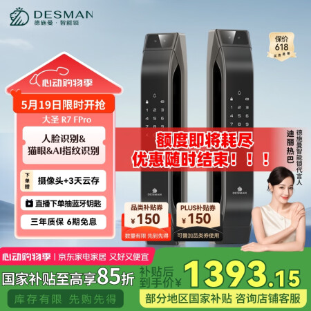 德施曼（DESMAN）3D人脸智能门锁 密码锁入户门指纹锁 ...
