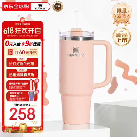 史丹利 巨无霸系列 吸管杯 保温杯 887ml 糖霜浅粉