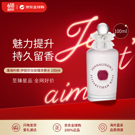 潘海利根（Penhaligon‘s）伊丽莎白玫瑰浓香水100...