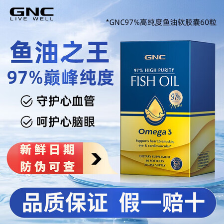 健安喜（GNC）【湖远行推荐】皇冠97高纯度鱼油4倍DHA含...
