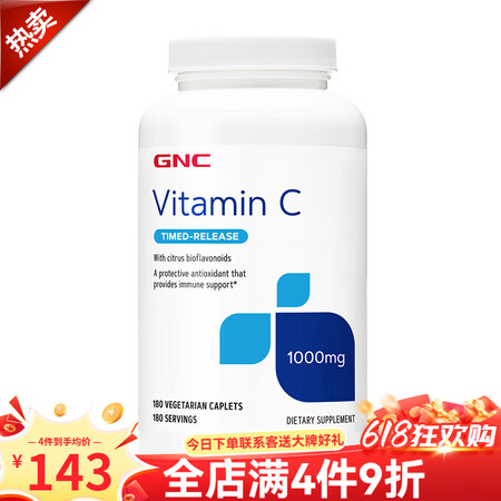 健安喜（GNC）缓释型维生素C片VC维C咀嚼片维他命C增强抵...