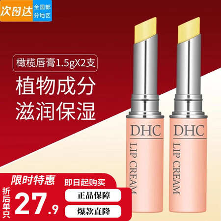DHC 润唇膏蝶翠诗天然橄榄精华女保湿无色学生唇部护理防干裂...