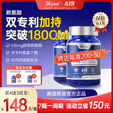 Skyoo美国品牌赖氨酸氨基丁酸γ儿童青年生长素补钙片6-1...