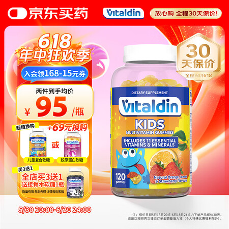 VITALDIN儿童复合维生素软糖宝宝补充营养VC维生素C多...