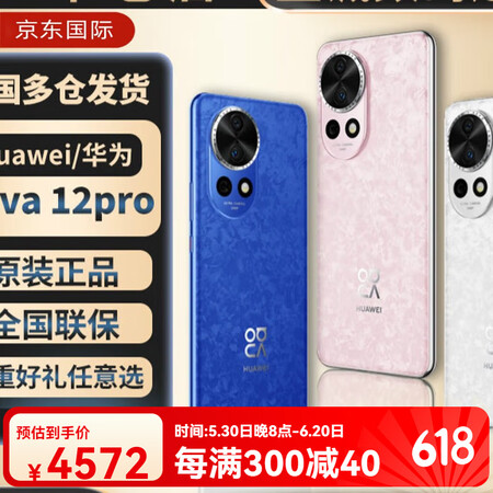 华为（HUAWEI）Huawei/ nova 12 Pro ...