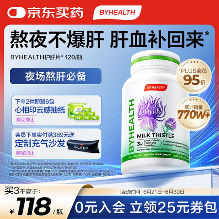 BYHEALTH汤臣倍健海外版奶蓟草护肝120粒 水飞蓟奶蓟...