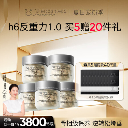 180 the concept反重力胶囊h6胶原蛋白肽1.0...