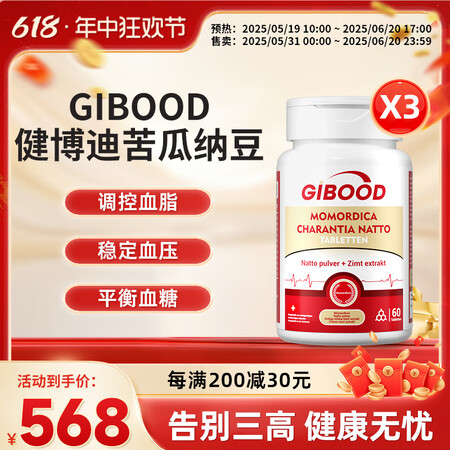 GIbood健博迪苦瓜纳豆平衡片调节血糖降糖中老年软化血管成...