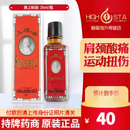 JD快递泰国上标油 SIANG PURE OIL 上标鼻通 酸痛乳膏 白上标膏 黄上标油膏 泰国黄上标油 25ml*1盒【图片 价格 品牌 ...