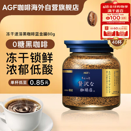 PLUS会员：AGF 奢华咖啡店 Maxim马克西姆 冻干速溶黑咖啡 80g
