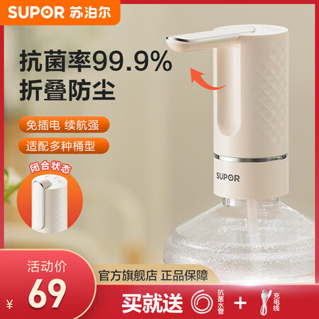 苏泊尔（SUPOR）电动抽水器桶装水 自动上水器99.9%抗...
