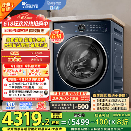 小天鹅（LittleSwan）滚筒洗衣机全自动家用 带烘干洗...