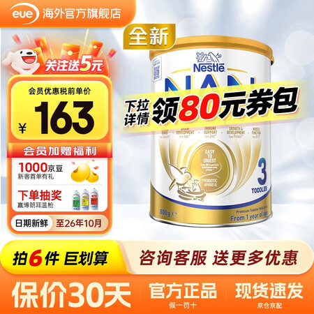 雀巢（Nestle）超级能恩澳洲升级版超启能恩全护适度水解低...