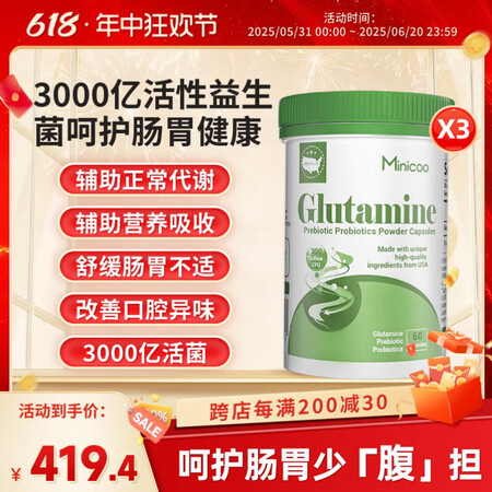 Minicoo米尼可胃宝益生菌粉胶囊成人儿童调理肠胃菌群增强...
