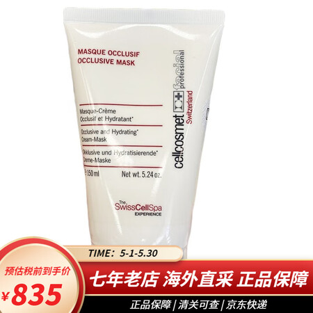 瑞妍（cellcosmet）瑞士焕颜珍萃面膜 红毯面膜毛孔清...