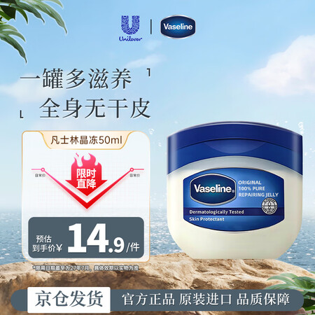 凡士林（Vaseline）经典晶冻50ml 防干裂润唇润肤补...