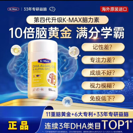 康麦斯（K-Max）K-max康麦斯进口加强版学生儿童脑力素...