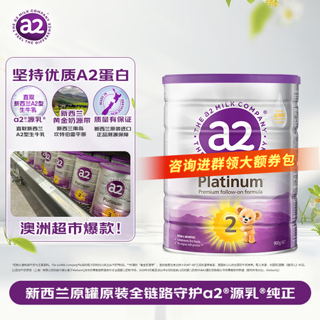 a2紫白金奶粉 新西兰澳洲原装进口天然a2蛋白营养婴幼儿牛奶粉正品 2段 (6-12个月) 900g 1罐【图片 价格 品牌 报价】-京东