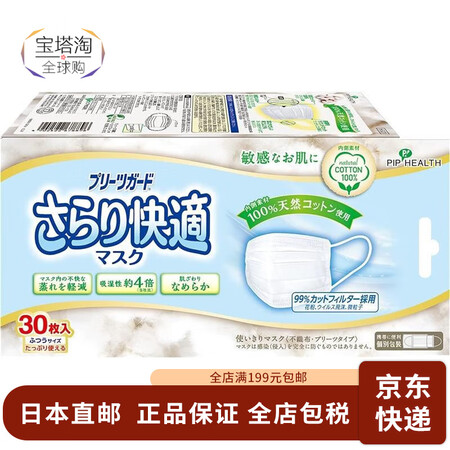 蓓福（PIP）【无销量】口罩不勒耳朵舒适加强 遮挡灰尘防尘防...