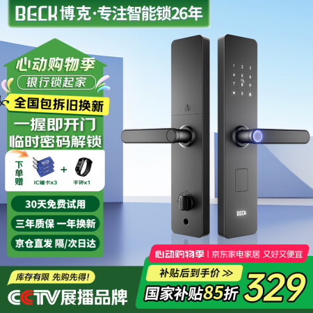 BECK博克智能门锁家用指纹锁入户密码锁防盗智能电子锁上门安...