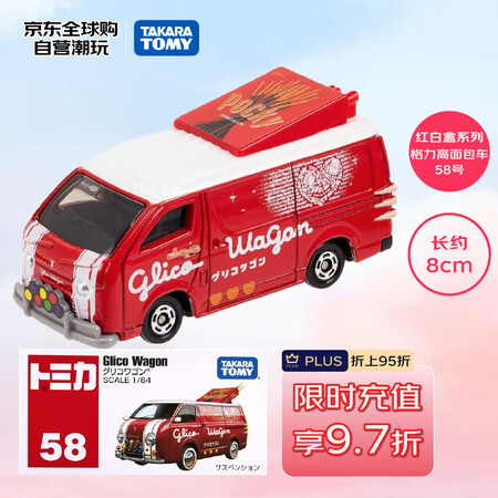 多美（TAKARA TOMY）运输系列 格力高面包车58号 ...