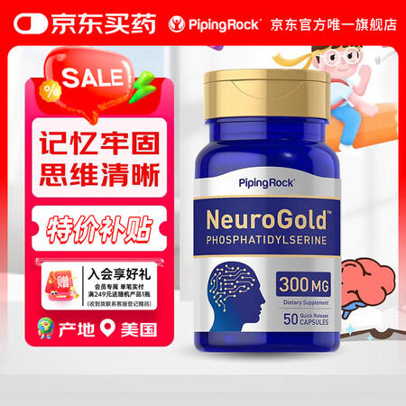 PIPING ROCK 朴诺 磷脂酰丝氨酸胶囊300mg 5...