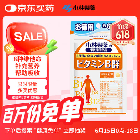 小林制药（KOBAYASHI）日本原装进口VB维生素B族群片...